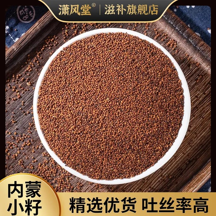 内蒙古兔.丝子精选菟小丝子内蒙小籽自然产品泡茶泡水喝的菟丝茶