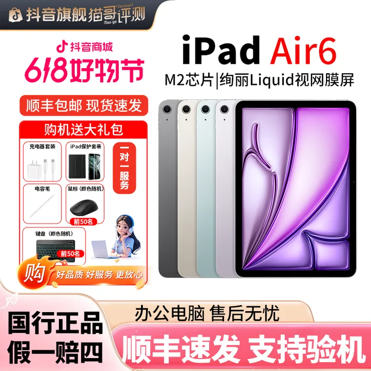 准新品 Apple/苹果 【特惠】iPad Air6 WiFi版11英寸办公游戏大平板商品图