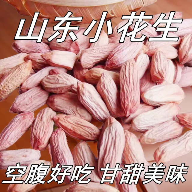 新货精选生瘪花生仁2025年新米农家晒干小瘪子生花生甘甜好吃零食