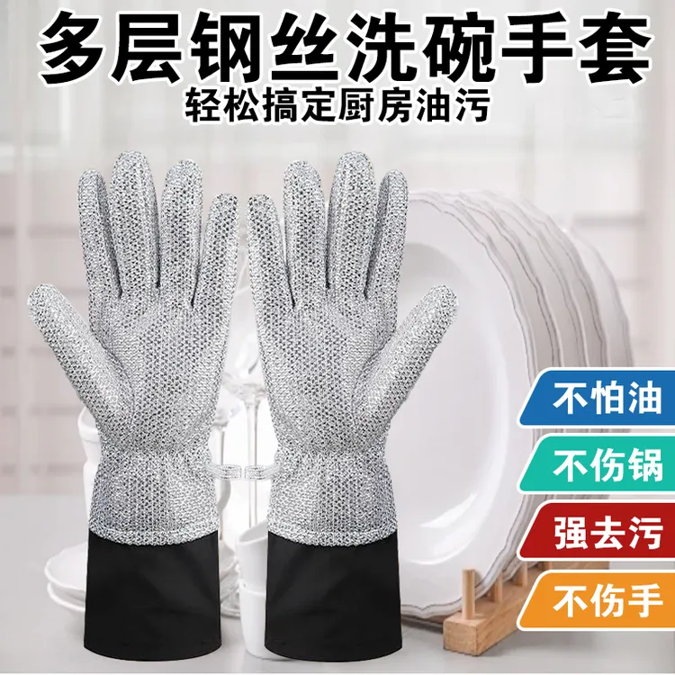 钢丝洗碗手套保暖加厚防水加厚厨房刷锅耐磨刷碗布不沾油钢丝抹布
