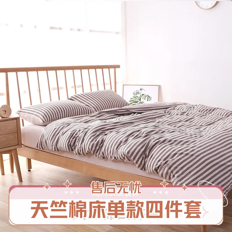 無印竹简床单款天竺棉四件套三件套纯棉被套公主纯色床上用品日出