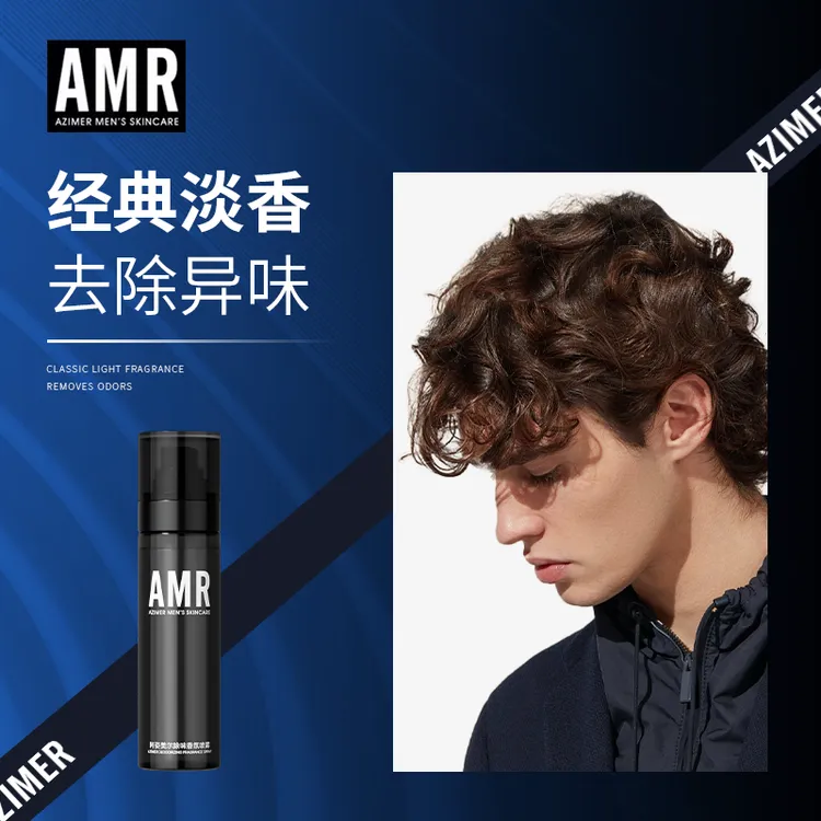 AMR阿姿美尔衣物淡香水喷雾香氛持久清新留香清香除臭喷雾