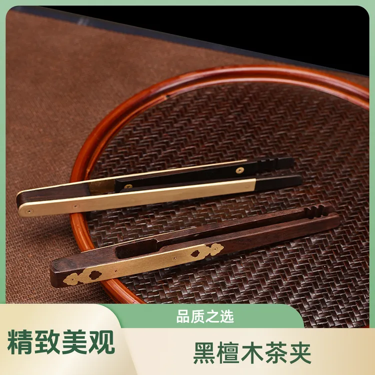 黑檀木茶夹子功夫茶具取茶叶夹带礼盒装泡茶具家用手工茶道六件套