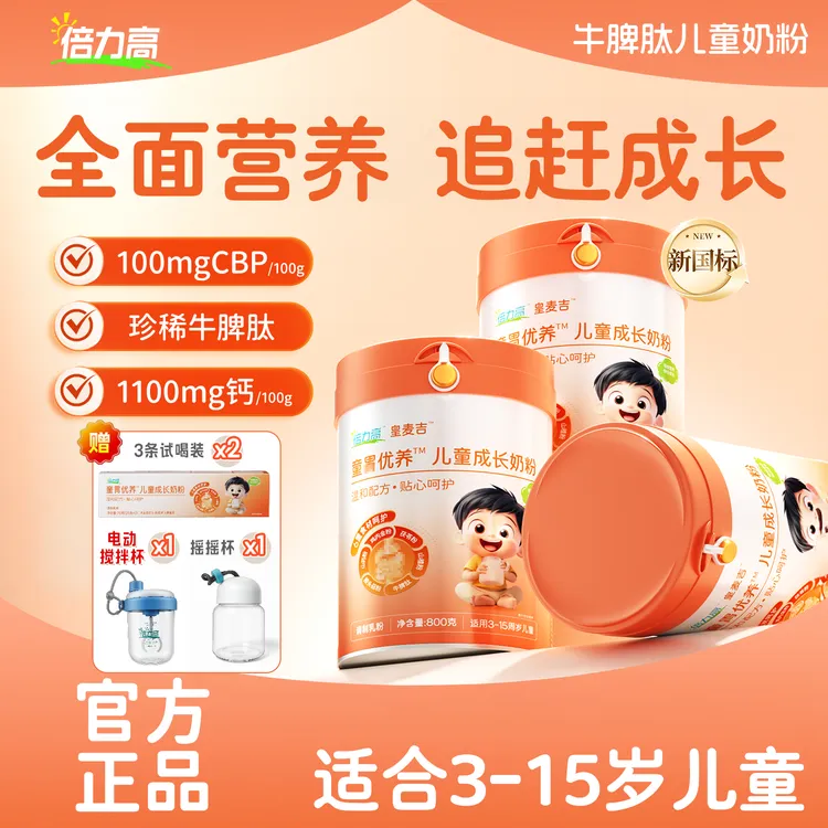 儿童青少年牛脾肽CBP赖氨酸高钙助力健康成长正品学生配方奶粉