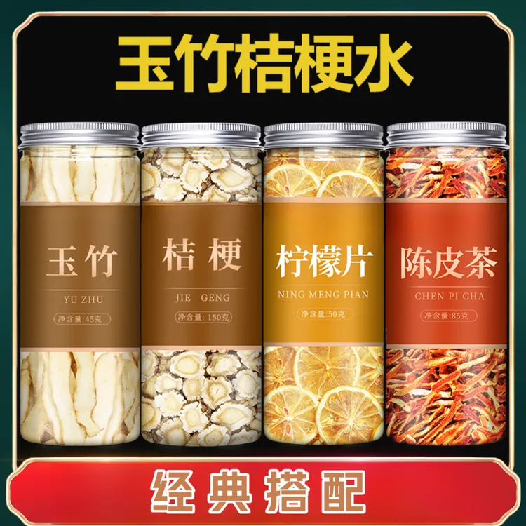 玉竹片桔梗柠檬陈皮茶新鲜正品中药材干货泡水茯苓儿童排痰儿童水