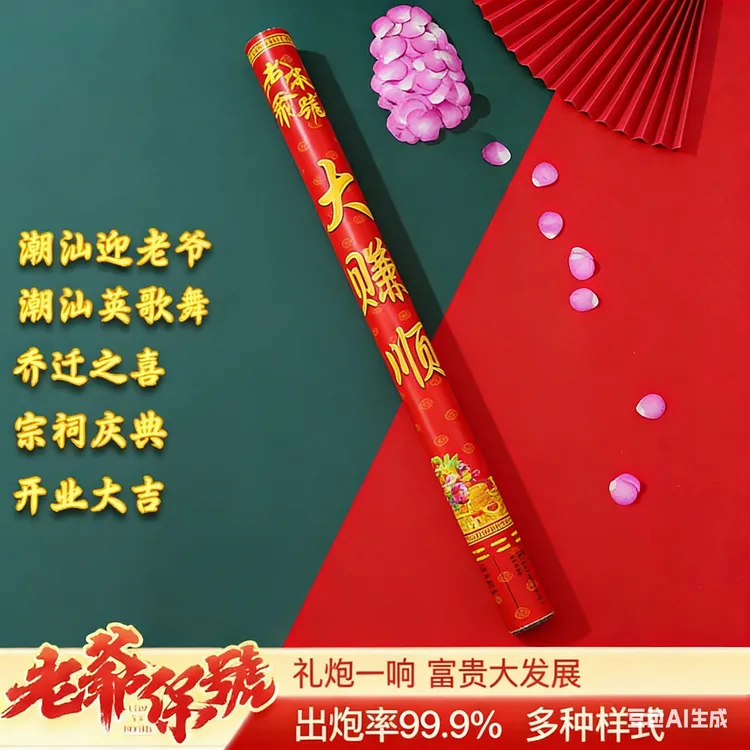 潮汕营老爷游神宗祠庆典礼花筒清明环保礼花炮多种款式手持喷花筒