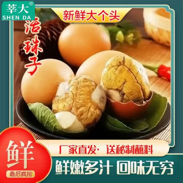 莘大精品熟的活珠子新鲜13天的活珠子非毛鸡蛋NYJ
