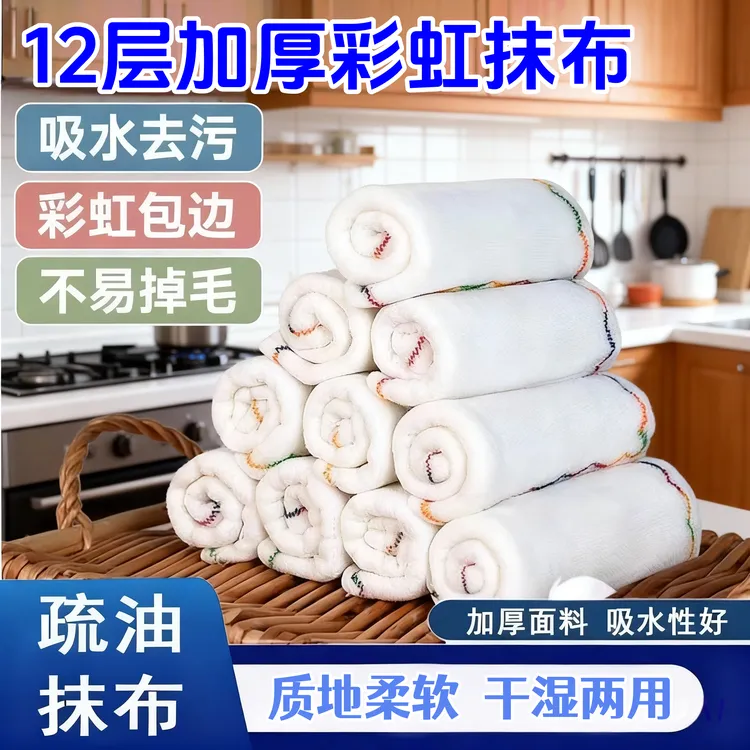 12层彩虹疏油抹布加厚纯棉不沾油厨房专用加厚全棉食品级洗碗布巾