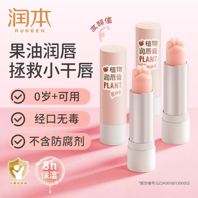 润本儿童润唇膏秋冬保湿滋润补水男女孩专用婴儿宝宝护唇膏防干裂