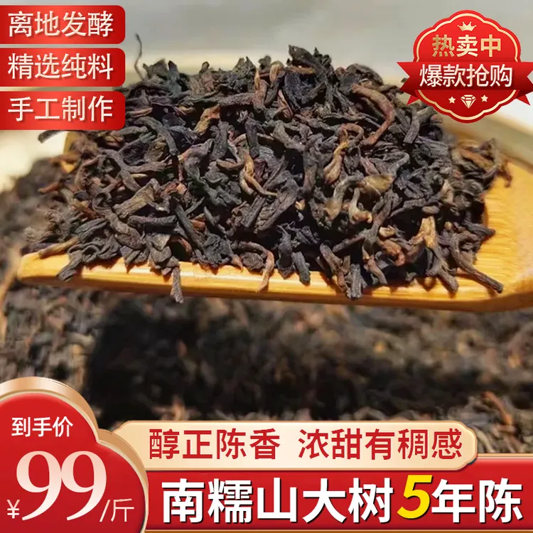 五年陈南糯山精选大树头春熟茶，云南源头直发