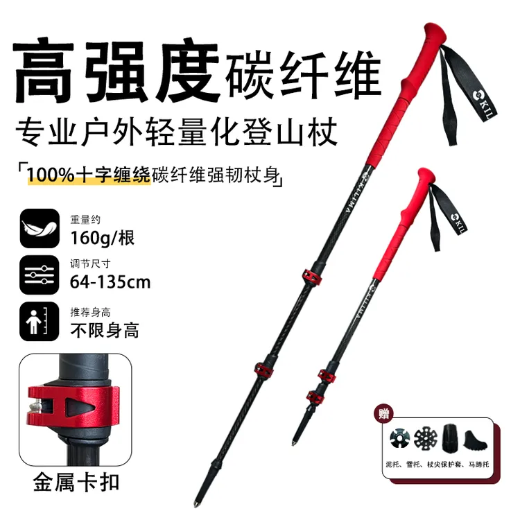 KILIMA乞力马登山杖十字缠绕碳纤维红色限定款轻量伸缩款高强度