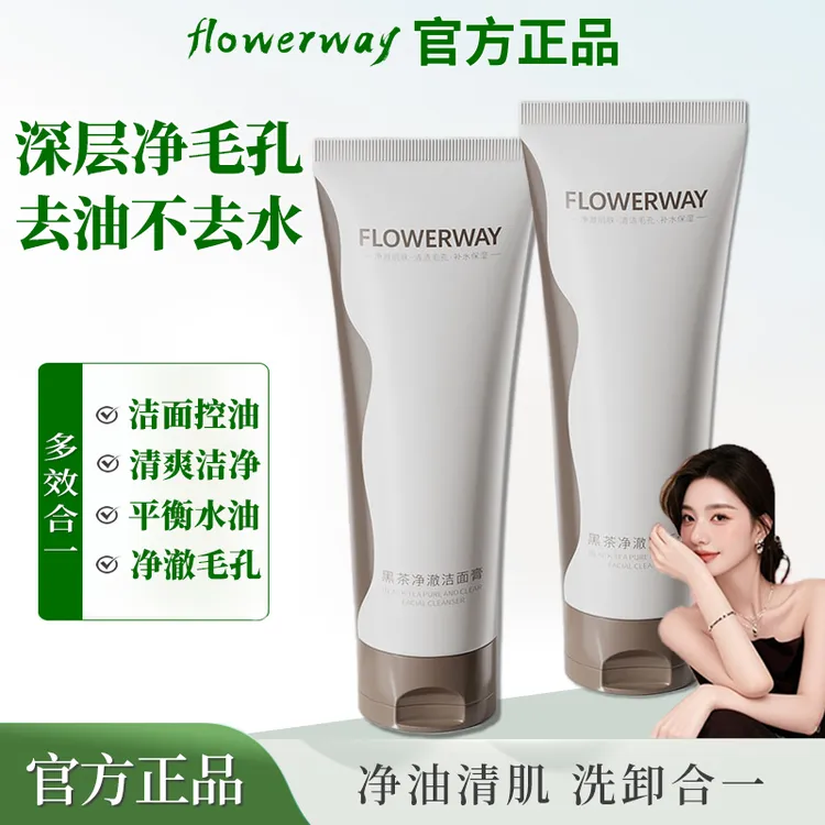 【油皮本命】一葉黑茶子洁面膏控油清爽洁面乳温和不拔干官方正品