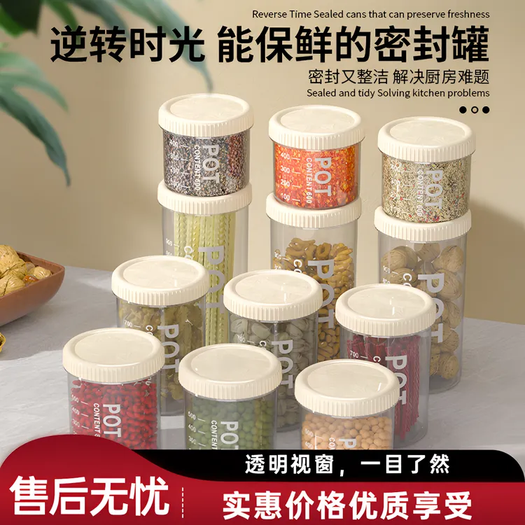 密封罐五谷杂粮大容量干货透明塑料罐盒子豆子零食茶叶储物罐