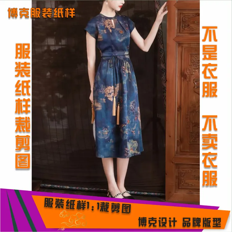 4645 服装纸样裁剪图女新中式连衣裙缝纫纸样