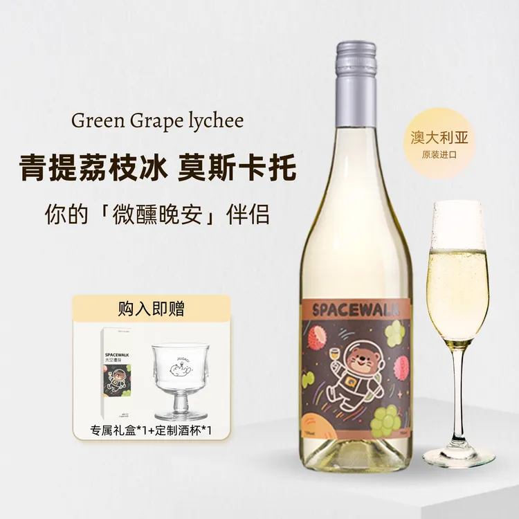 【爆款冲量8件】荔枝茉莉冰原瓶进口甜白起泡莫斯卡托白葡萄酒香槟