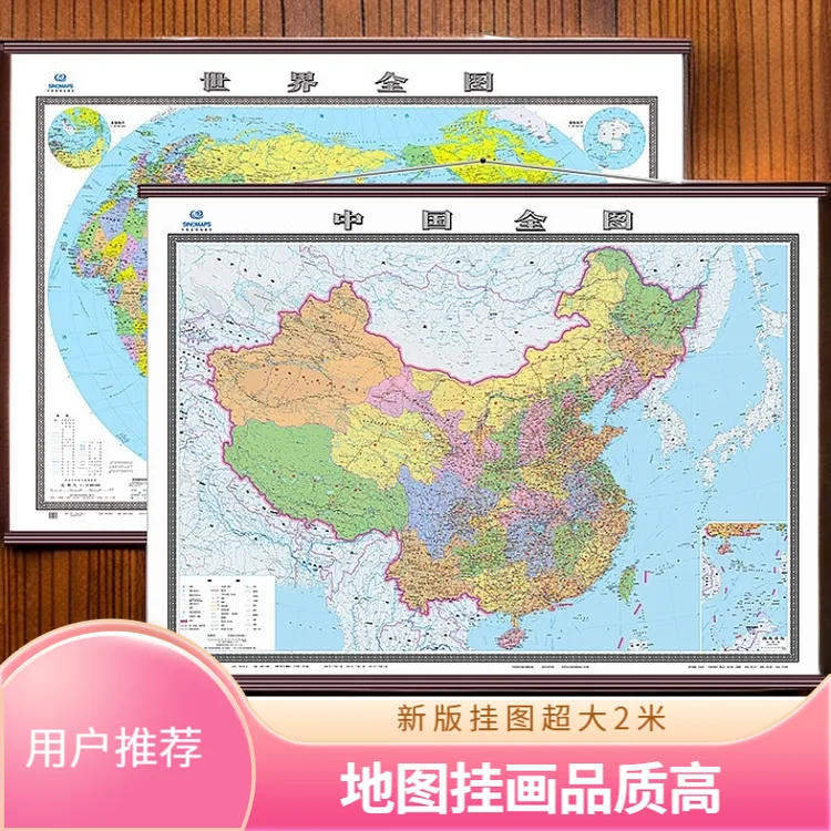 2025新版中国地图超清版大图世界地图挂图大号2米x1.5米中国地图