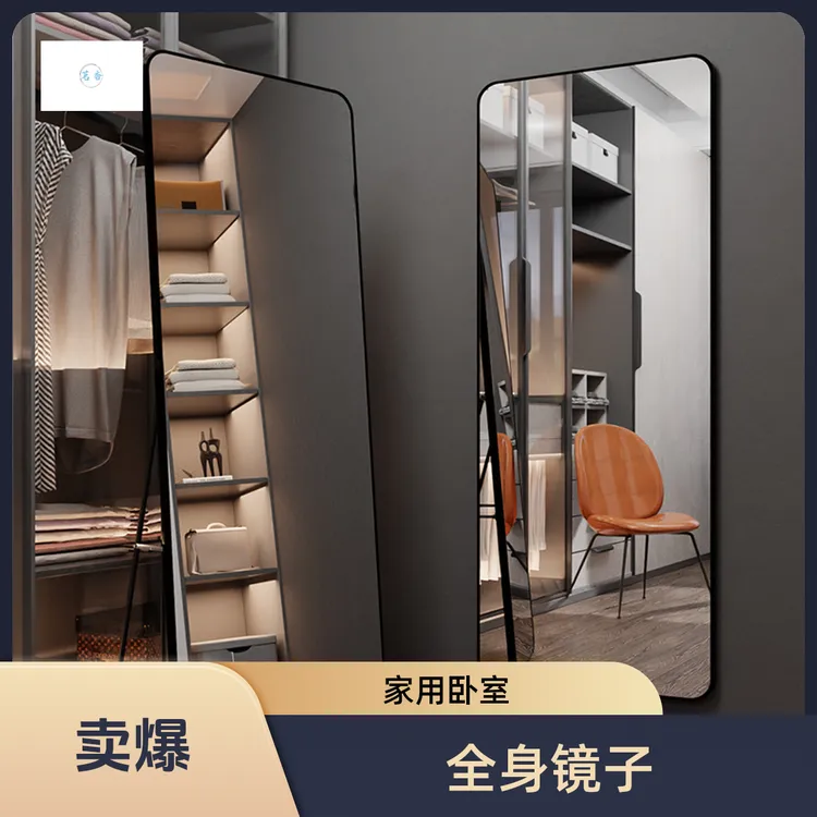 穿衣镜全身镜落地镜家用壁挂试衣镜女生卧室少女立体镜子贴墙网红