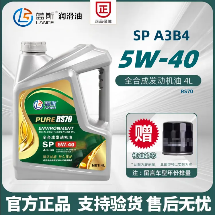 机油5W40全合成机油SP级A3B4汽机油欧系车辆适用抗磨润滑高温保护