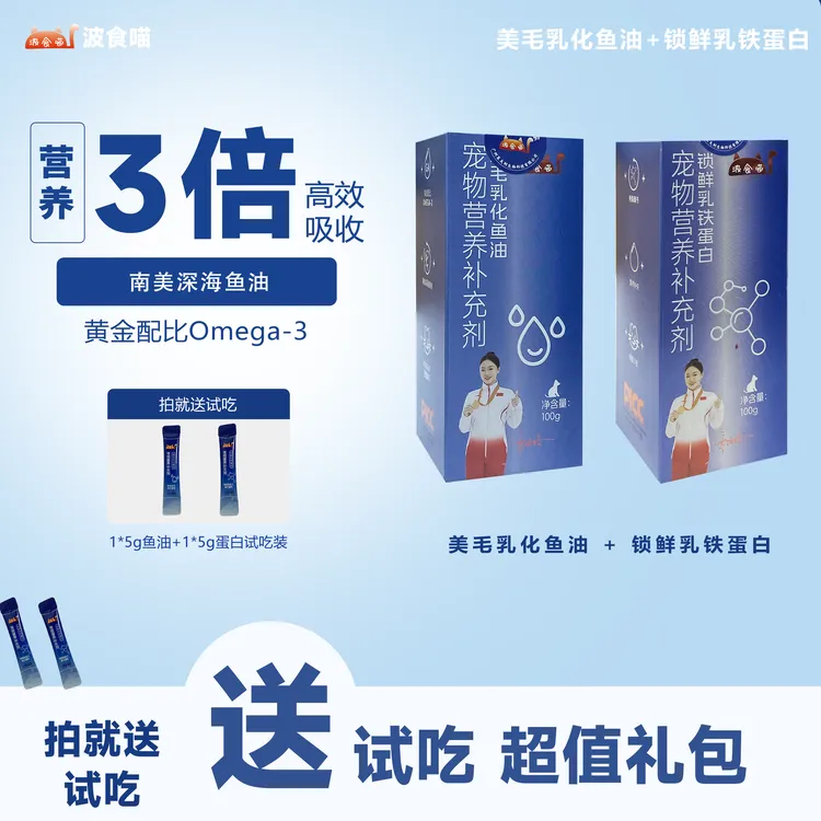 宠物营养补充剂犬猫通用蛋白猫咪专用美毛鱼油猫咪掉毛专用猫狗