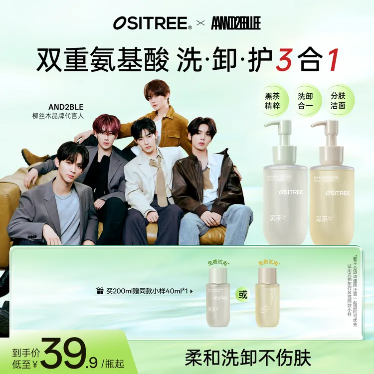 柳丝木洁颜蜜洗面奶氨基酸洁面敏肌可用不紧绷不拔干保湿控油BT商品图