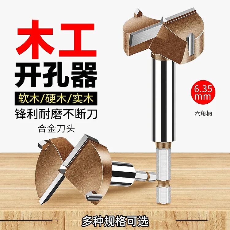 专业级六角柄木工开孔器木板圆孔钻头圆形打孔器门锁铰链木材开槽