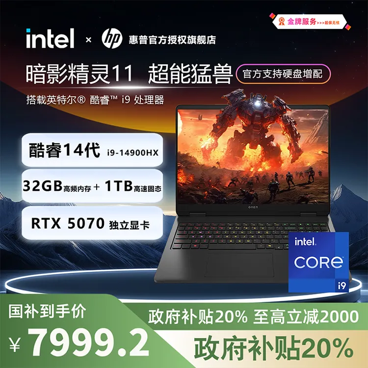 HP/惠普暗影精灵11 RTX5070独显高刷高分设计编程电竞游戏笔记本