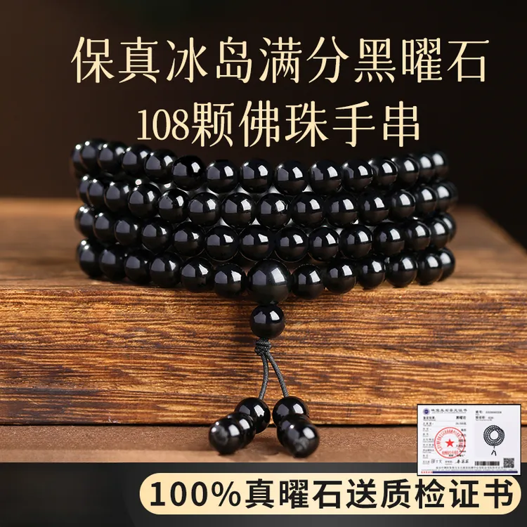 天然黑曜石手串男女多圈三圈108颗佛珠手链手持款黑曜石男士手串