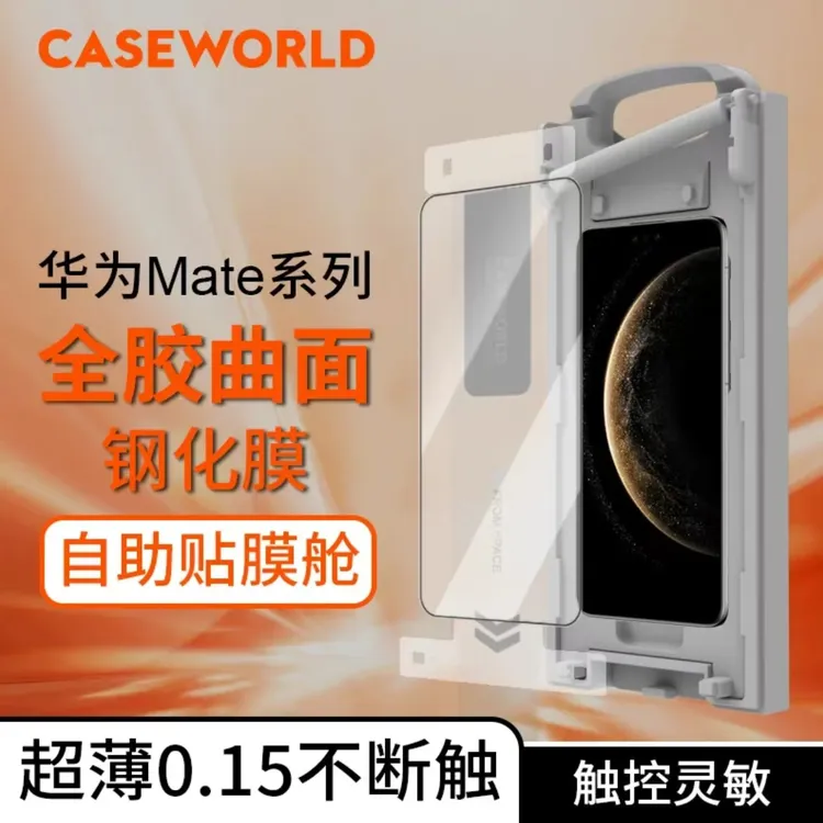 【猿气~壳膜空间】0.15MM超薄游戏钢化膜，3D热弯，无尘仓贴膜神器