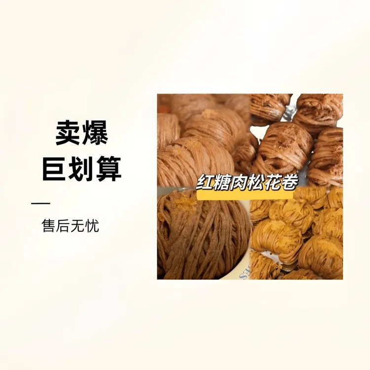 【露思直播间】同款红糖肉松花卷红糖燕窝卷银丝卷产手工面食点早餐