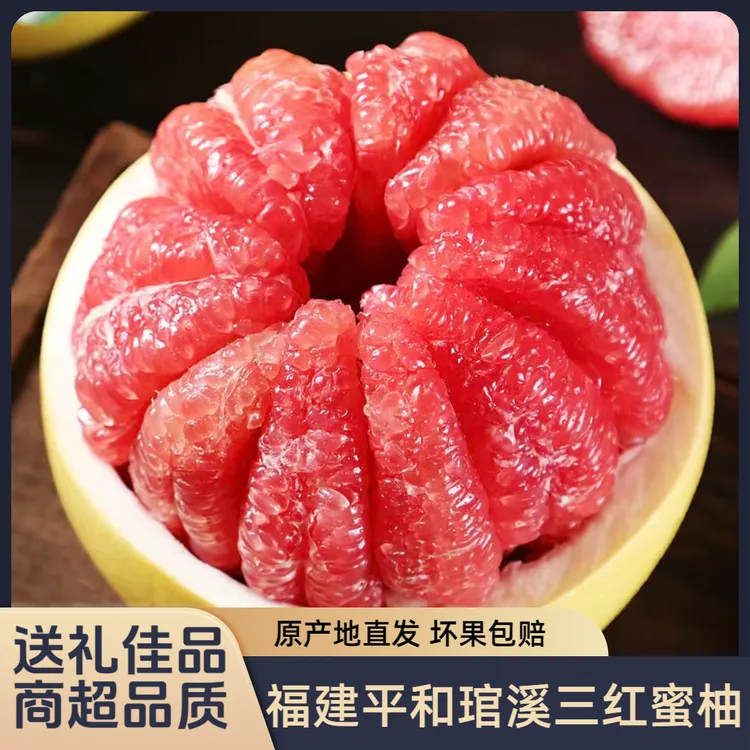 福建平和当季新鲜红心蜜柚皮薄肉厚清甜多汁原产地直发
