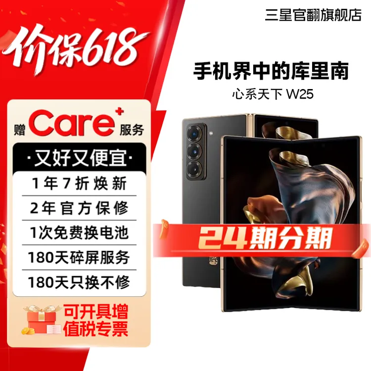准新品 Samsung/三星 【官翻机24期】心系天下W25商务折叠手机 512G商品图
