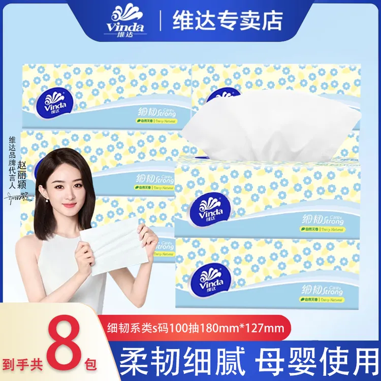 维达抽纸8包100抽纸巾整箱细韧家用实惠装面巾餐巾纸抽官方正品