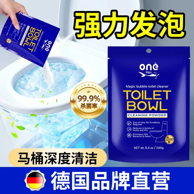 onefull美鱼妈妈家庭清洁生活馆马桶泡泡粉