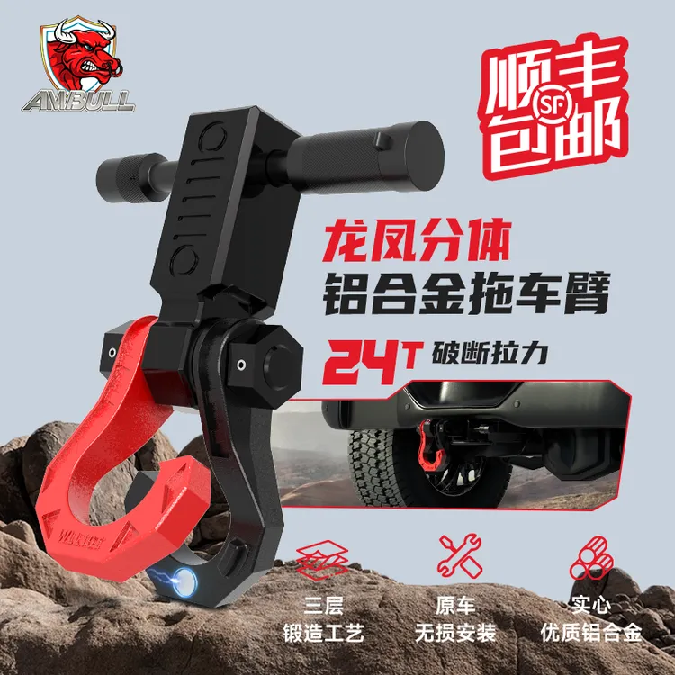 龙凤分体拖车臂分体式双层拖车钩越野救援坦克猛禽烈马BJ40H9G318