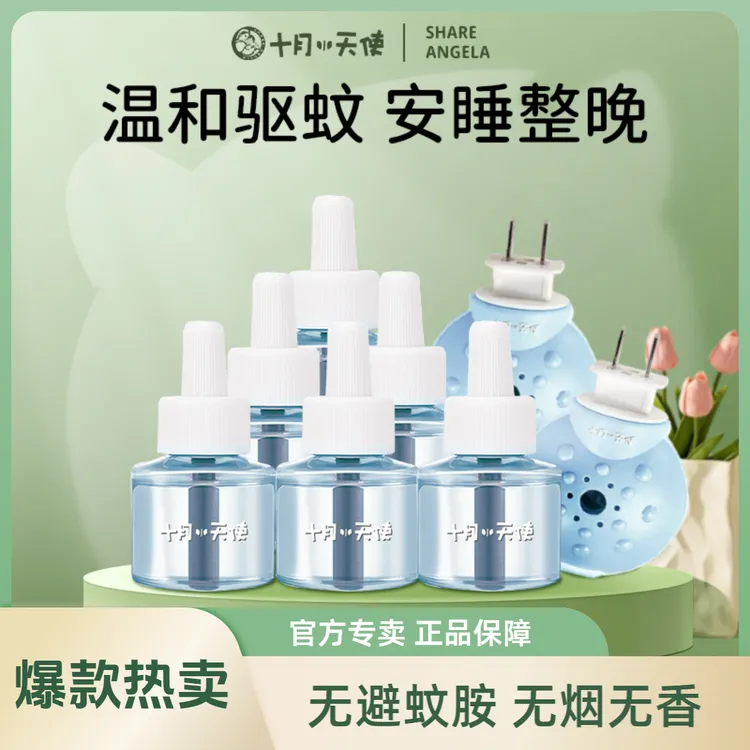 十月小天使电热蚊香液无烟无味插电补充液室内家用驱蚊液无避蚊胺