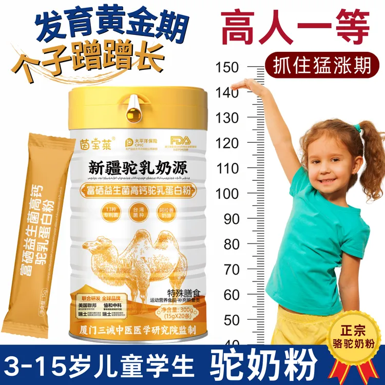 儿童成长驼奶粉青少年中小学生奶粉高个子补钙5-6-7-8-9-10岁以上