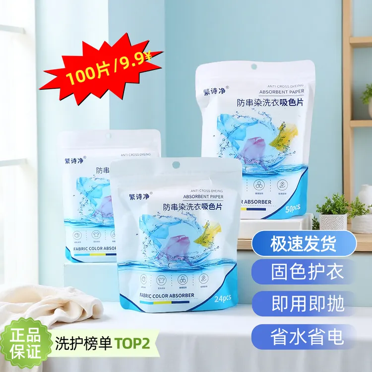 【买一送一】洗衣防串染吸色片防串色洗衣片衣物防染色混洗正品护衣