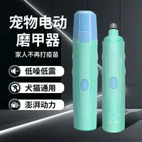 宠物指甲电动打磨猫狗磨甲器静音不抗拒大电机专利调速圆润无痕