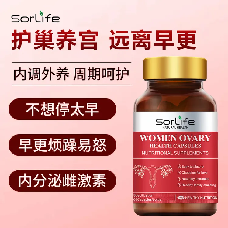 【官方旗舰店】Sorlife诗丽芙贵妇护巢丸胶囊女性营养红石榴YOTMEO