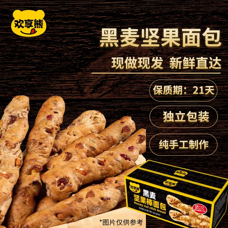 【达人专属】工厂现做现发黑麦坚果面包棒长条健身代餐早餐糕点独立包装
