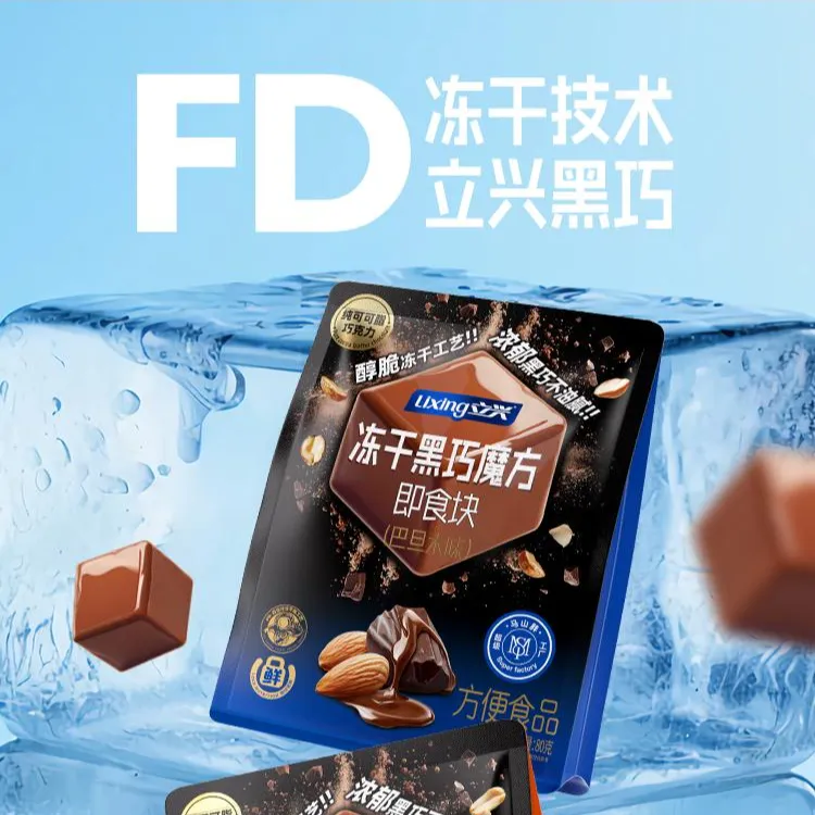 LIXING/立兴夏季不化的冻干黑巧魔方美味果仁巧克力日常零食