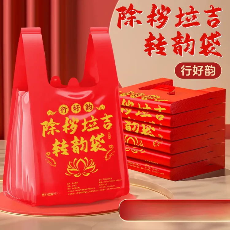 除秽垃圾转运袋扔旧衣服大号垃圾袋手提式加厚家用背心塑料袋红色