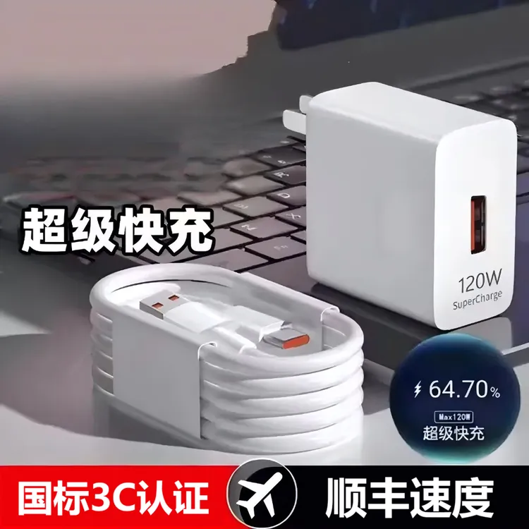 120快充头适用华为荣耀充电器6A数据线快充充电头快速充电器通用