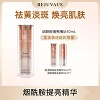 RE烟酰胺提亮精华淡化色素面部提亮温和补水去黄亮肤30ml【直播】