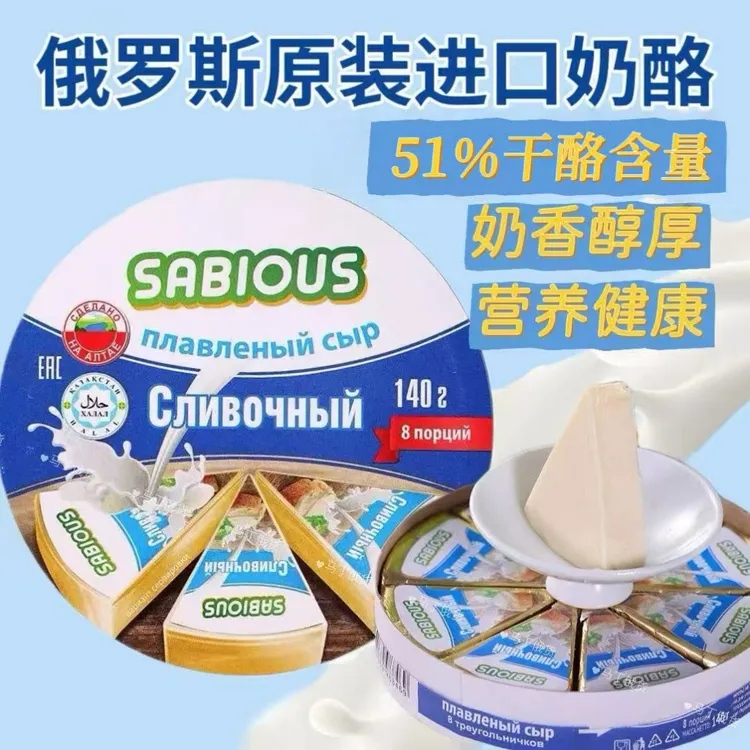 【两盒】俄罗斯赛百氏奶酪140g/盒  【新日期】