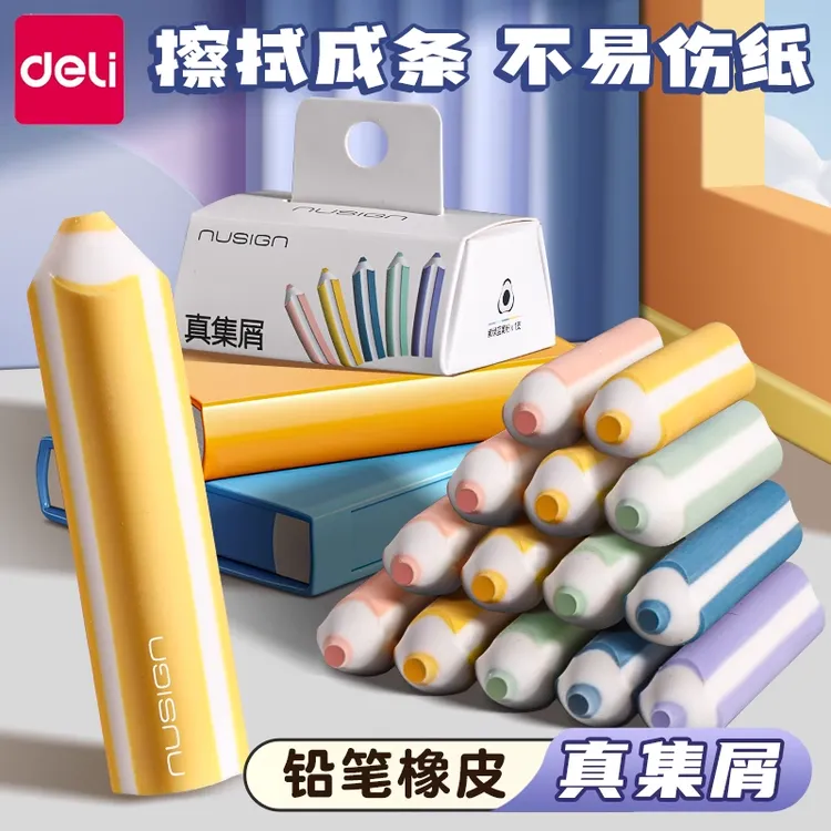【纽赛真集屑】得力橡皮擦集屑橡皮小学生专用无屑擦字成线少屑橡皮