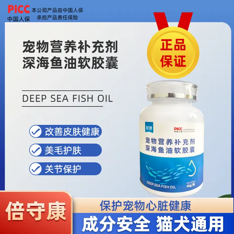 营养补充剂-深海鱼油软胶囊保护软骨强健骨骼增强体质软顺毛发