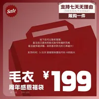 199毛衣福袋 (原299-599) GZ6810