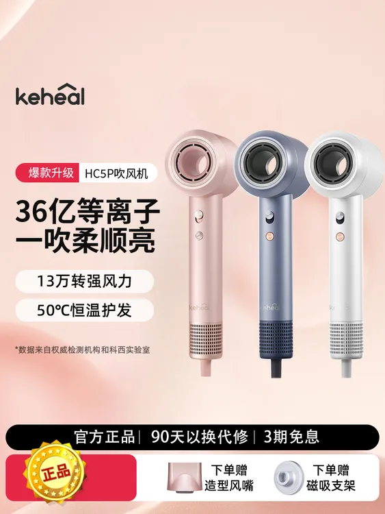 keheal科西HC5P高速电吹风机家用等离子柔顺速干大风力电吹风筒