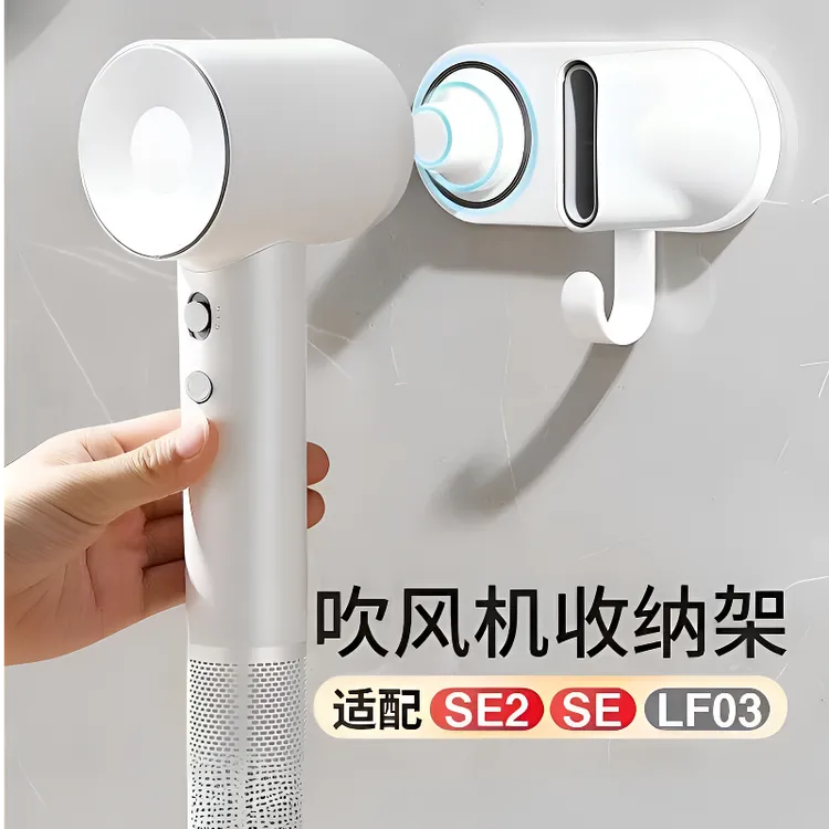 适配laifen徕芬吹风机配件支架莱芬se磁吸吹风吹壁挂支架免钉LF03